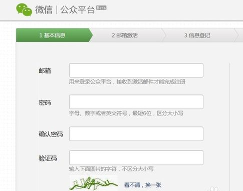 微信公众平台怎么申请 微信公众平台注册账号教程