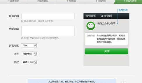微信公众平台怎么申请 微信公众平台注册账号教程