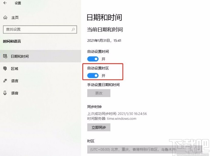 win10系统开启自动设置时区功能的方法