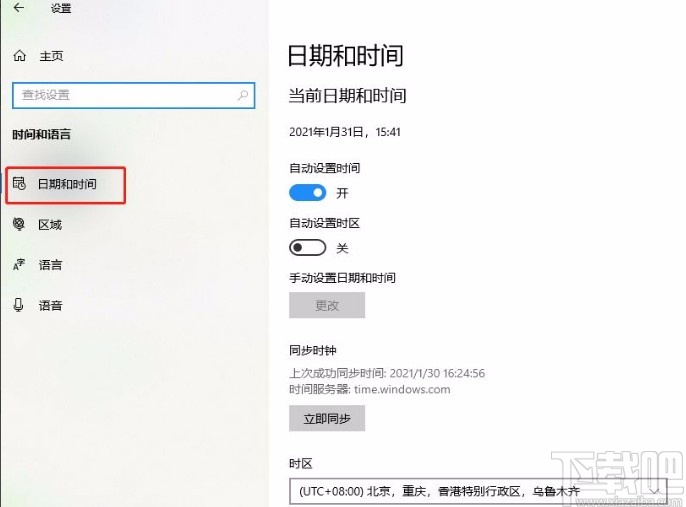 win10系统开启自动设置时区功能的方法