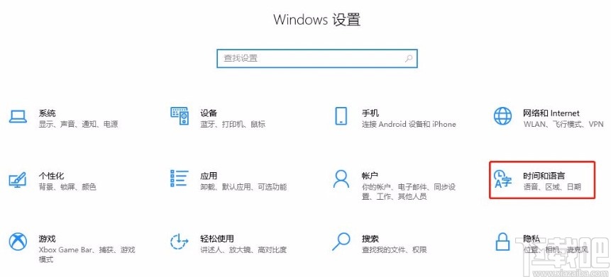 win10系统开启自动设置时区功能的方法