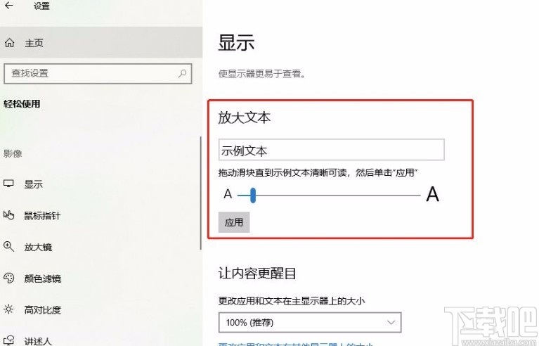 win10系统放大文本的方法