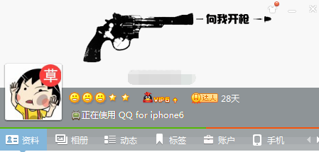 qq怎么显示iphone6在线 qq显示iphone6在线教程