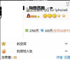 qq怎么显示iphone6在线 qq显示iphone6在线教程