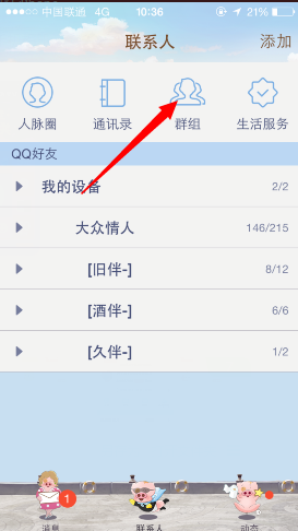 手机qq群头像怎么改 更改手机qq群头像教程