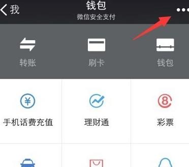 微信钱包手势密码怎么设置 设置手势密码教程
