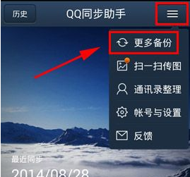 QQ同步助手怎么备份通话记录