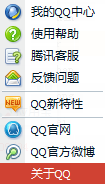 怎么查看QQ版本 2014QQ版本升级更新方法介绍