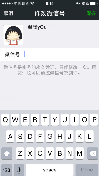 微信号怎么改 修改微信号码教程
