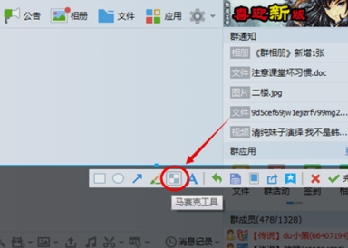 qq截图怎么打上马赛克 qq截图添加马赛克教程