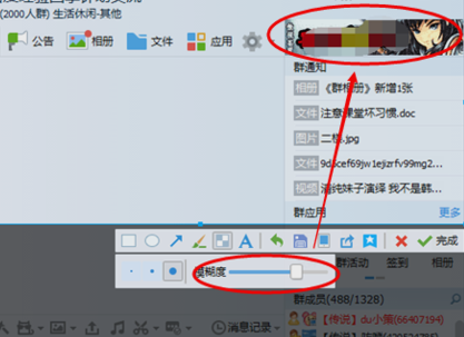 qq截图怎么打上马赛克 qq截图添加马赛克教程