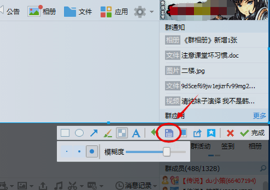 qq截图怎么打上马赛克 qq截图添加马赛克教程