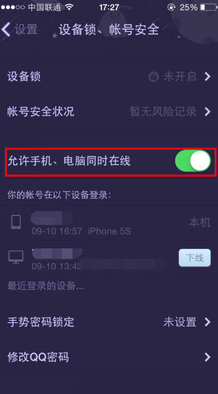 手机QQ电脑同时在线怎么办 禁止手机电脑同时在线教程
