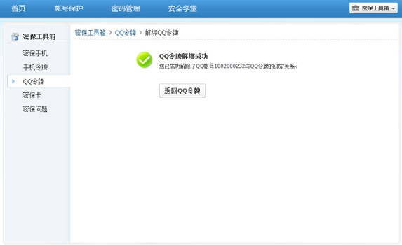 手机丢了qq安全中心怎么解绑？绑定的QQ还安全吗？
