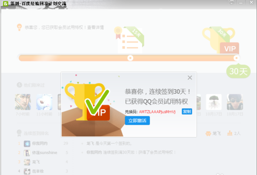 QQ群签到30天怎么领 QQ群签到会员试用特权网址