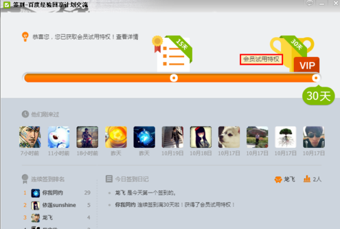 QQ群签到30天怎么领 QQ群签到会员试用特权网址
