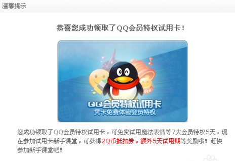 QQ群签到30天怎么领 QQ群签到会员试用特权网址