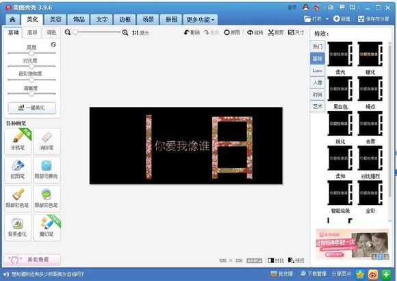 分割字怎么做？美图秀秀分割字教程