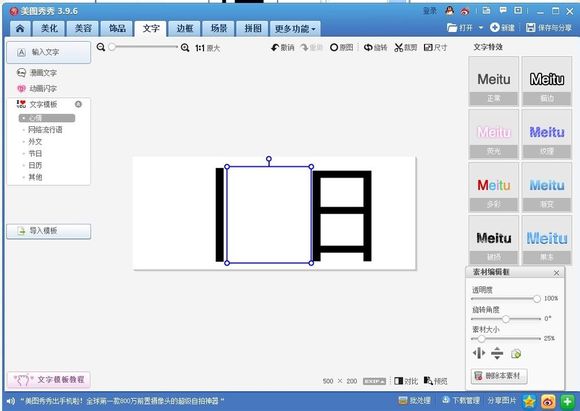 分割字怎么做？美图秀秀分割字教程