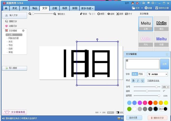 分割字怎么做？美图秀秀分割字教程