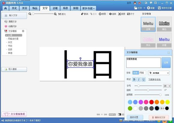 分割字怎么做？美图秀秀分割字教程