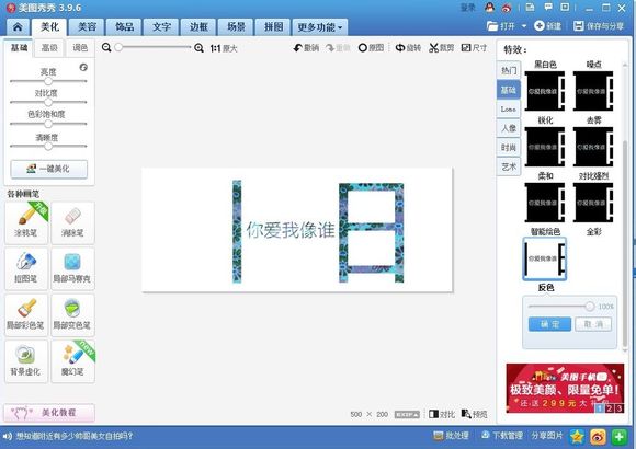 分割字怎么做？美图秀秀分割字教程