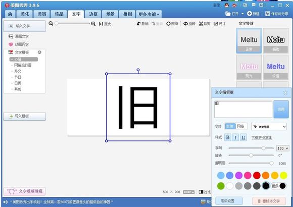 分割字怎么做？美图秀秀分割字教程