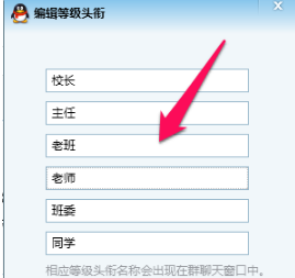 qq群等级头衔名字怎么改？