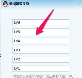 qq群等级头衔名字怎么改？