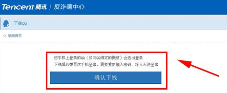 手机QQ怎么强制下线 PC端强制手机QQ下线方法