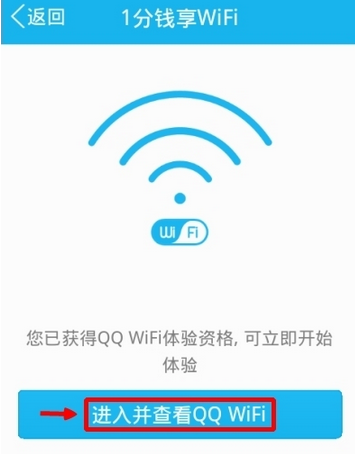 手机qqwifi怎么用 QQwifi设置教程