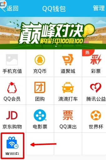 手机qqwifi怎么用 QQwifi设置教程