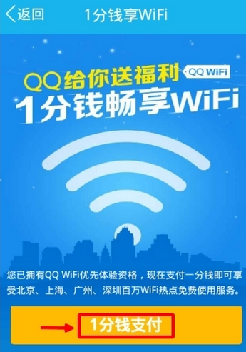 手机qqwifi怎么用 QQwifi设置教程