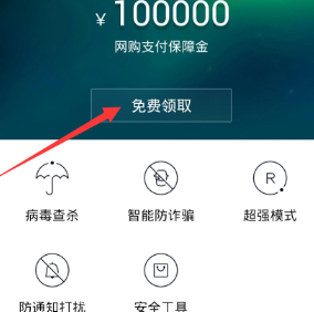 百度手机卫士将网购保障金功能打开具体操作步骤