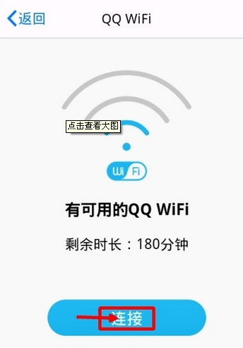 手机qqwifi怎么用 QQwifi设置教程