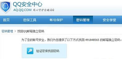 QQ邮箱独立密码忘记了怎么办？怎样找回独立密码？