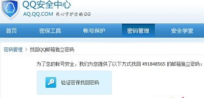 QQ邮箱独立密码忘记了怎么办？怎样找回独立密码？