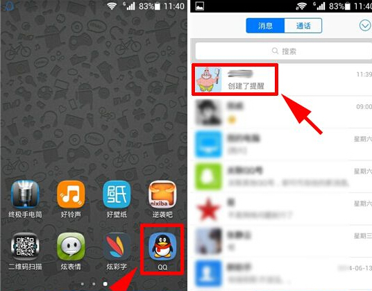 手机QQ提醒怎么取消？QQ提醒删除方法