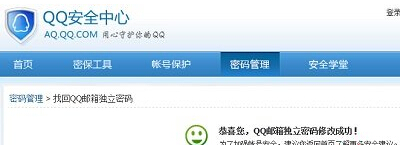 QQ邮箱独立密码忘记了怎么办？怎样找回独立密码？
