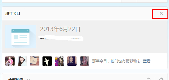 qq空间那年今日怎么删除？那年今日怎么取消？