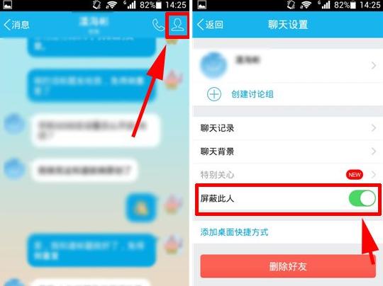 手机qq如何屏蔽此人消息？屏蔽此人消息怎么取消？