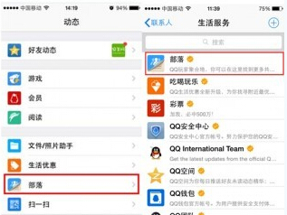 qq兴趣部落怎么创建？进入qq群部落方法