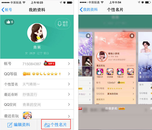 手机QQ个性名片怎么设置方法