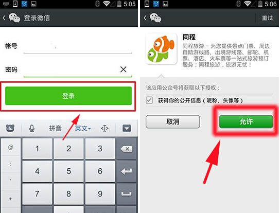 微信账号怎么绑定同程旅游？绑定账号图文教程