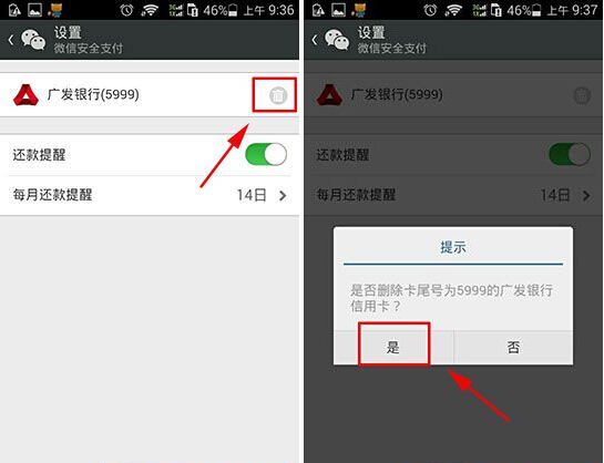微信信用卡解绑方法 信用卡怎么解除绑定？