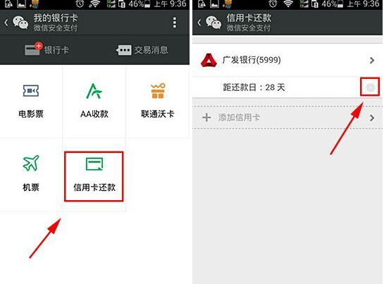 微信信用卡解绑方法 信用卡怎么解除绑定？