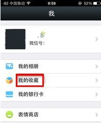 微信我的收藏怎么导出？导出到电脑上的方法