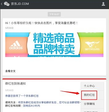 微信京东红包在哪？查看京东红包方法