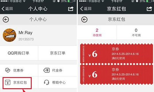 微信京东红包在哪？查看京东红包方法
