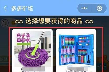 拼多多APP将个人多多矿场开通具体操作流程